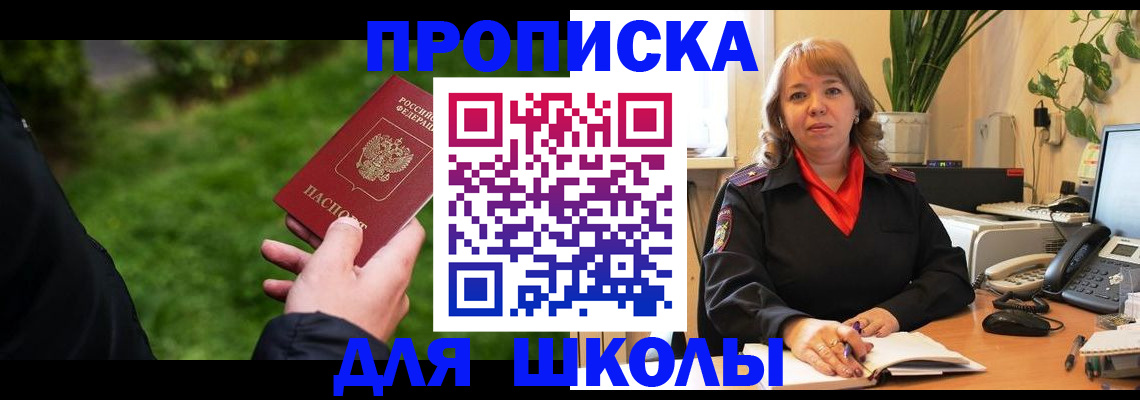 купить прописку в Козловке